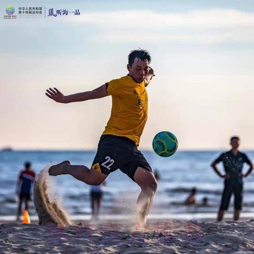 十四运群众比赛足球项目沙滩足球男子组比赛圆满闭幕
