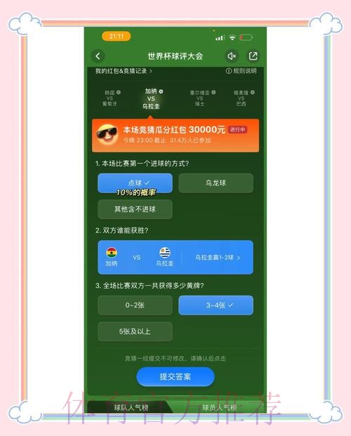世界杯竞猜高清最新网址推荐平台解析